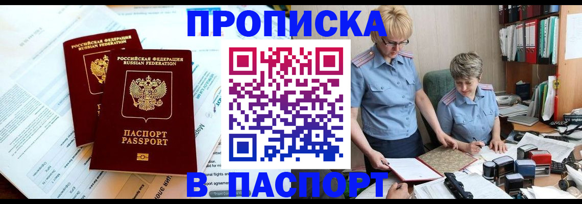 где прописаться в Приморском крае