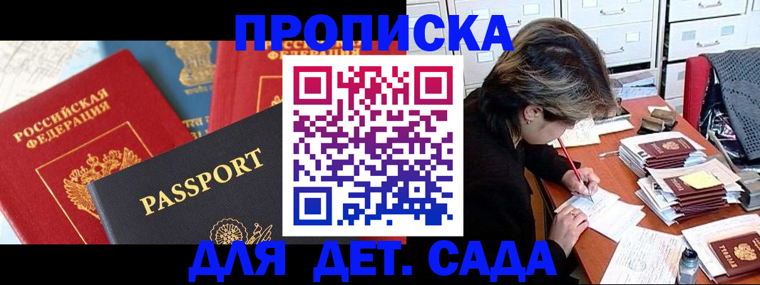 прописка 2025 в Приморском крае